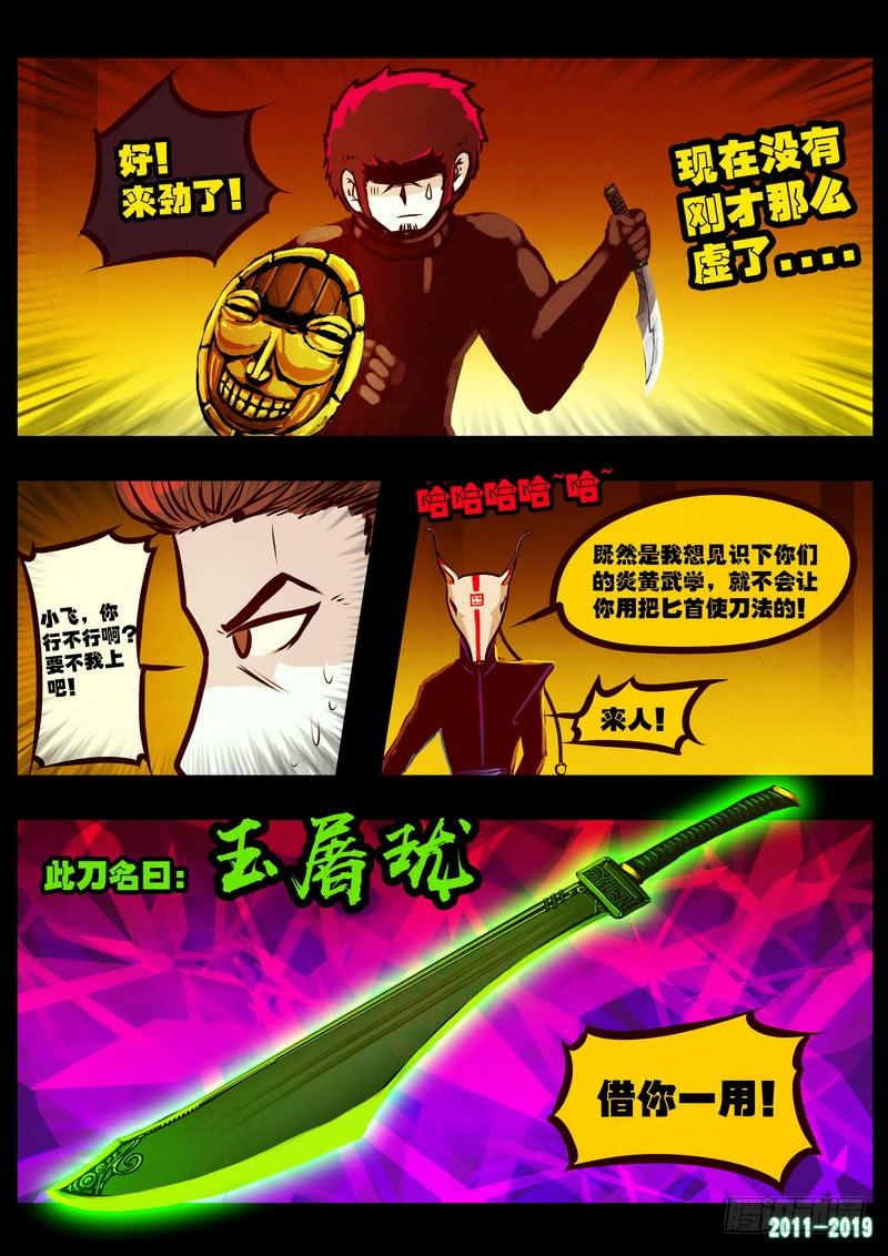 尸兄（我叫白小飞） 第0206集 第12页