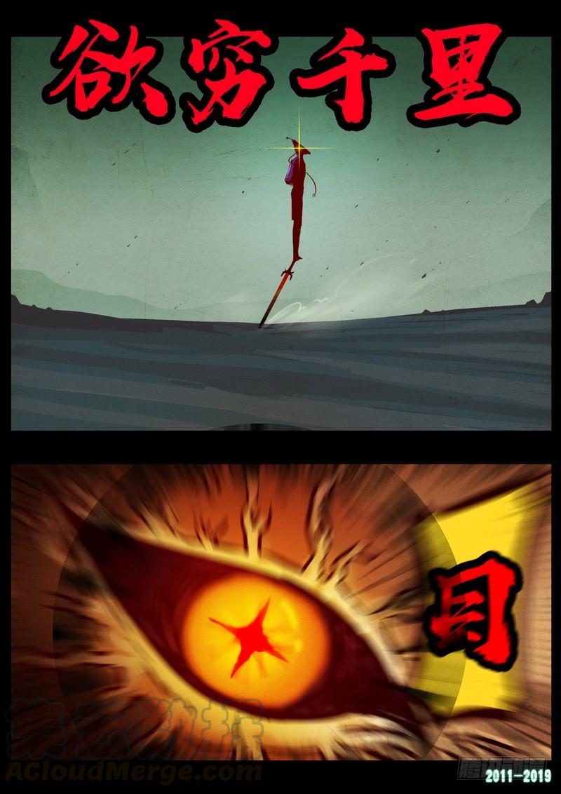 尸兄（我叫白小飞） 第0206集 第21页