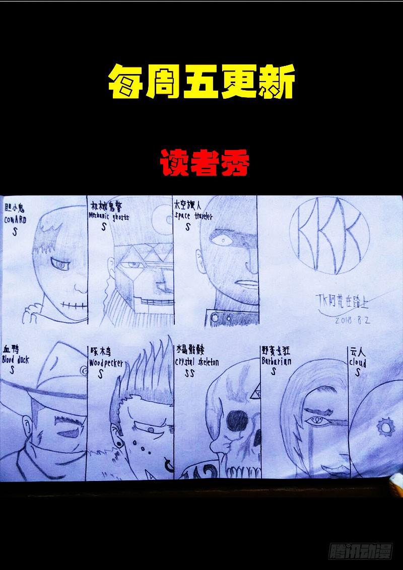 尸兄（我叫白小飞） 第0206集 第28页
