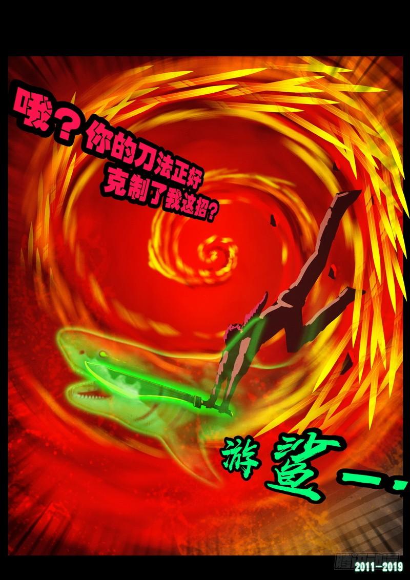 尸兄（我叫白小飞） 第0206集 第19页