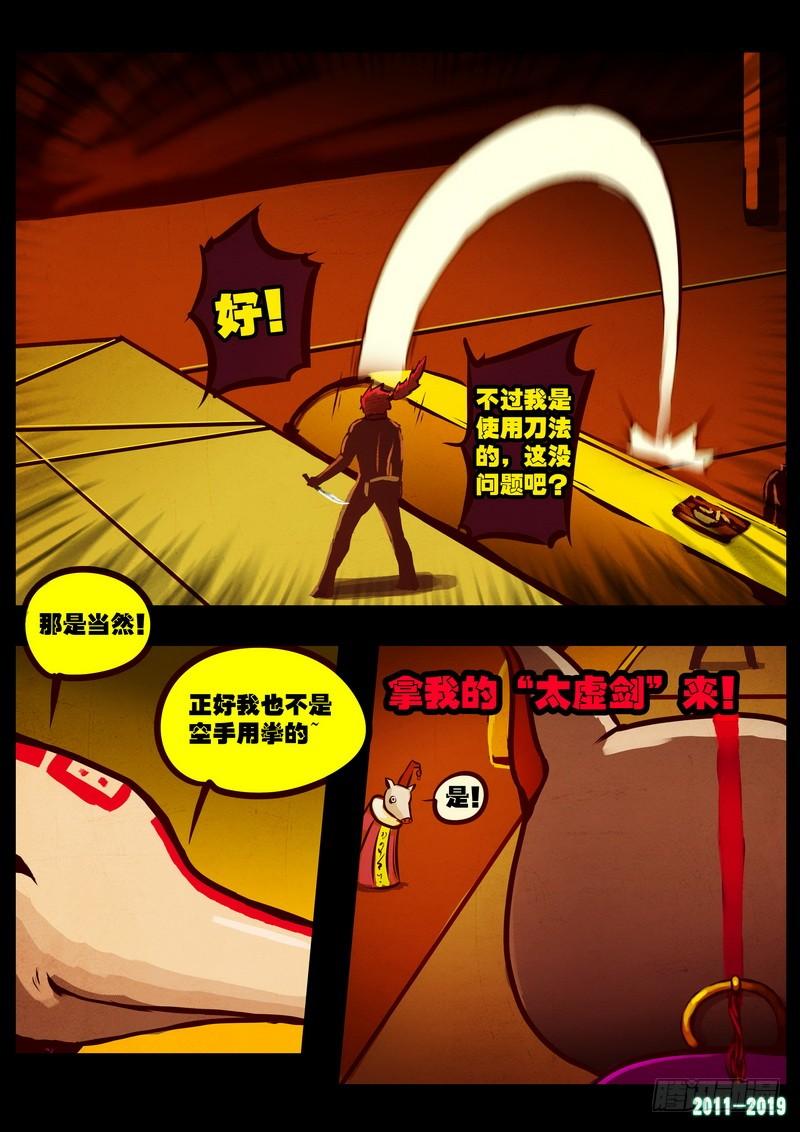 尸兄（我叫白小飞） 第0206集 第9页
