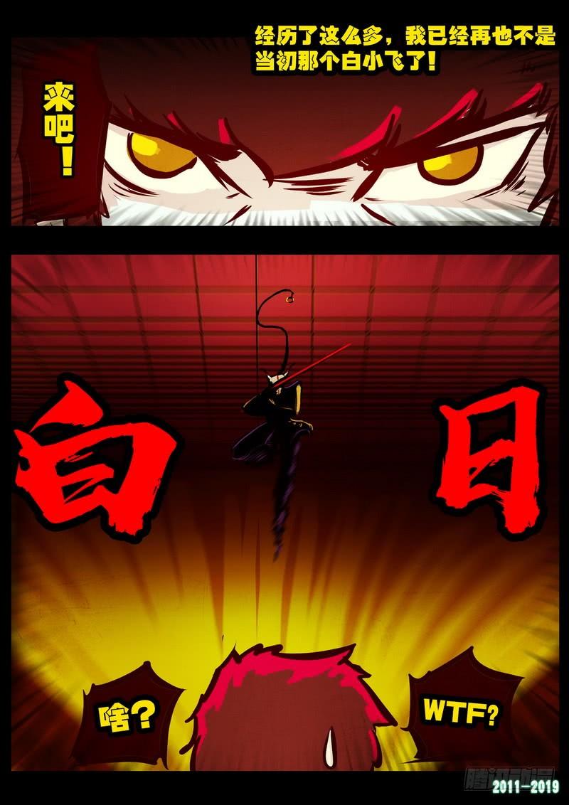 尸兄（我叫白小飞） 第0206集 第14页