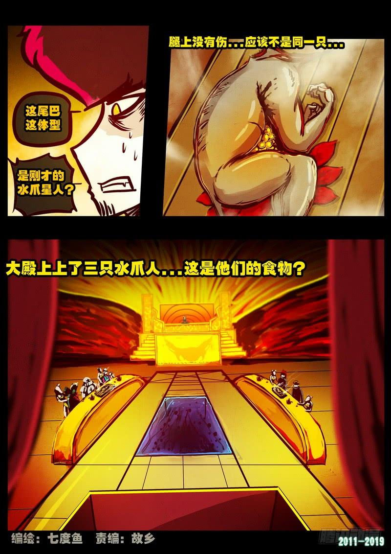 尸兄（我叫白小飞） 第0206集 第3页