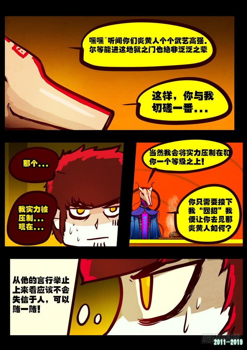 尸兄（我叫白小飞） 第0206集 第8页