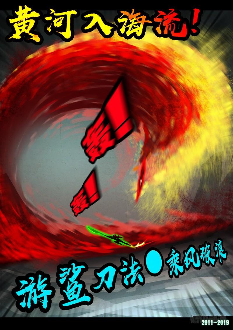 尸兄（我叫白小飞） 第0206集 第18页