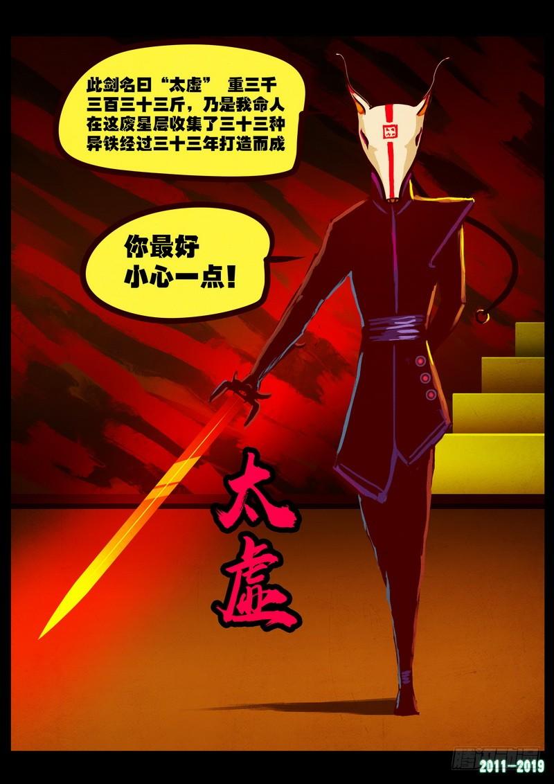 尸兄（我叫白小飞） 第0206集 第10页