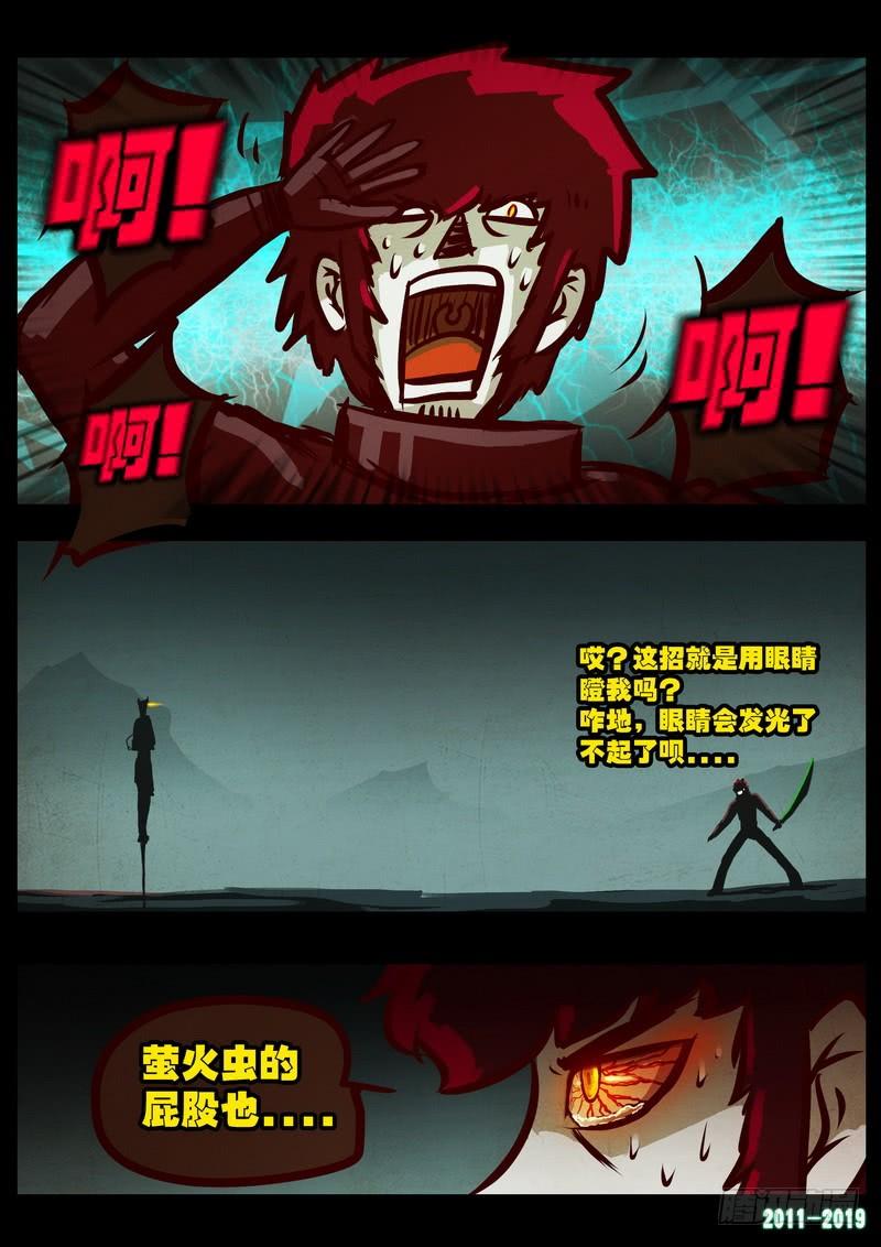 尸兄（我叫白小飞） 第0206集 第22页