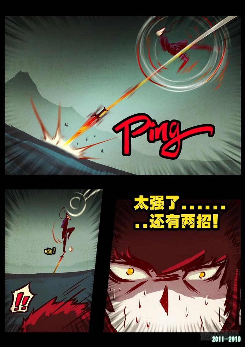 尸兄（我叫白小飞） 第0206集 第20页
