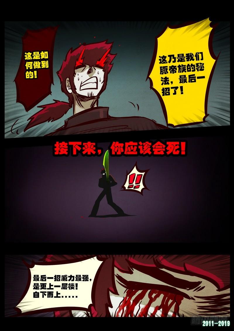 尸兄（我叫白小飞） 第0206集 第24页