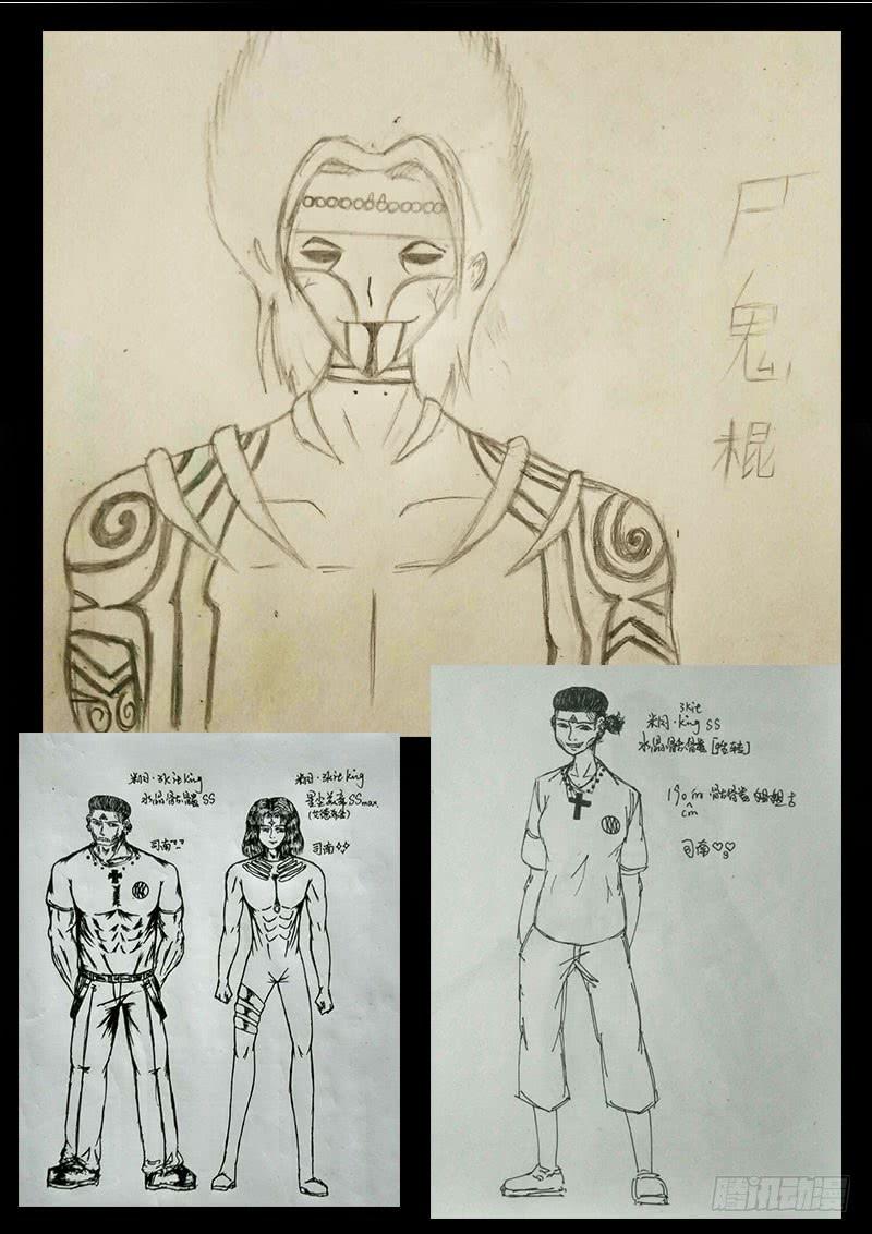 尸兄（我叫白小飞） 第0206集 第29页