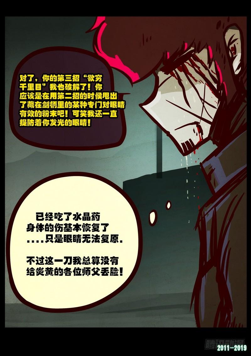 尸兄（我叫白小飞） 第0207集 第17页