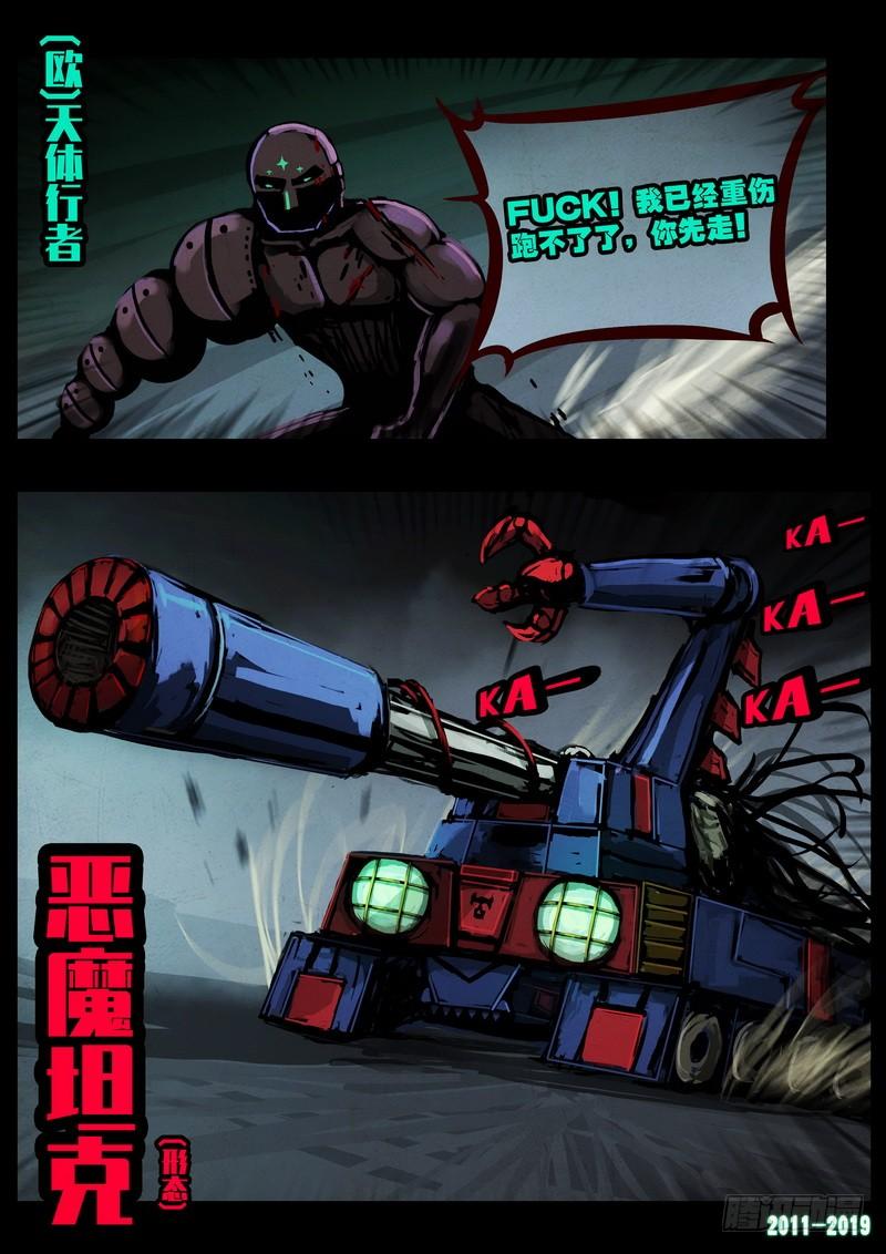 尸兄（我叫白小飞） 第0207集 第23页