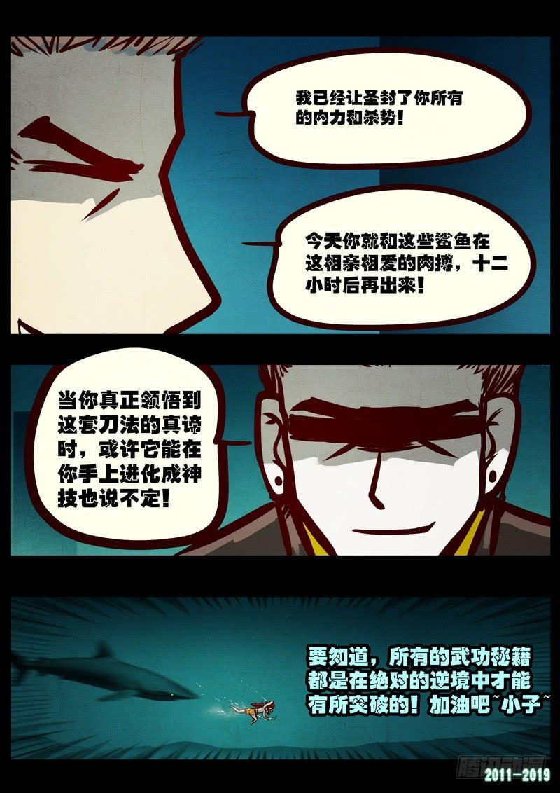 尸兄（我叫白小飞） 第0207集 第5页