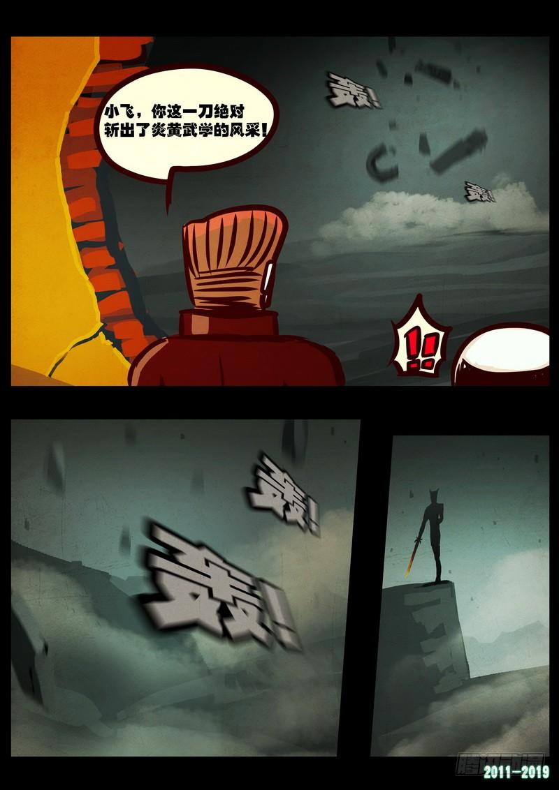 尸兄（我叫白小飞） 第0207集 第15页
