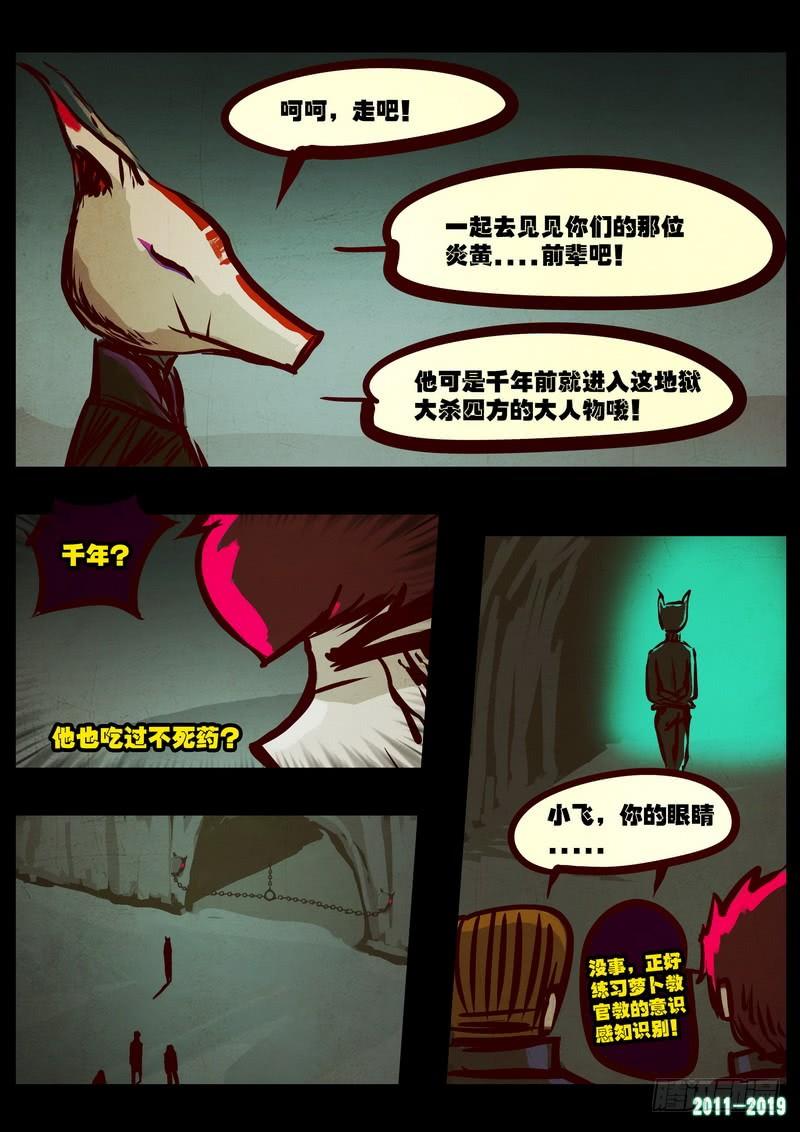 尸兄（我叫白小飞） 第0207集 第18页