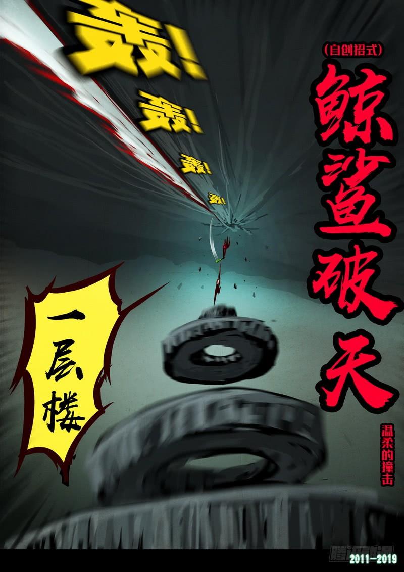 尸兄（我叫白小飞） 第0207集 第9页
