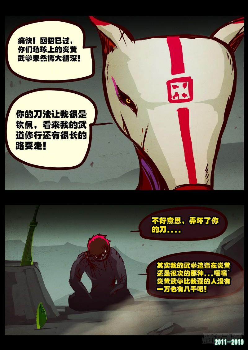 尸兄（我叫白小飞） 第0207集 第16页