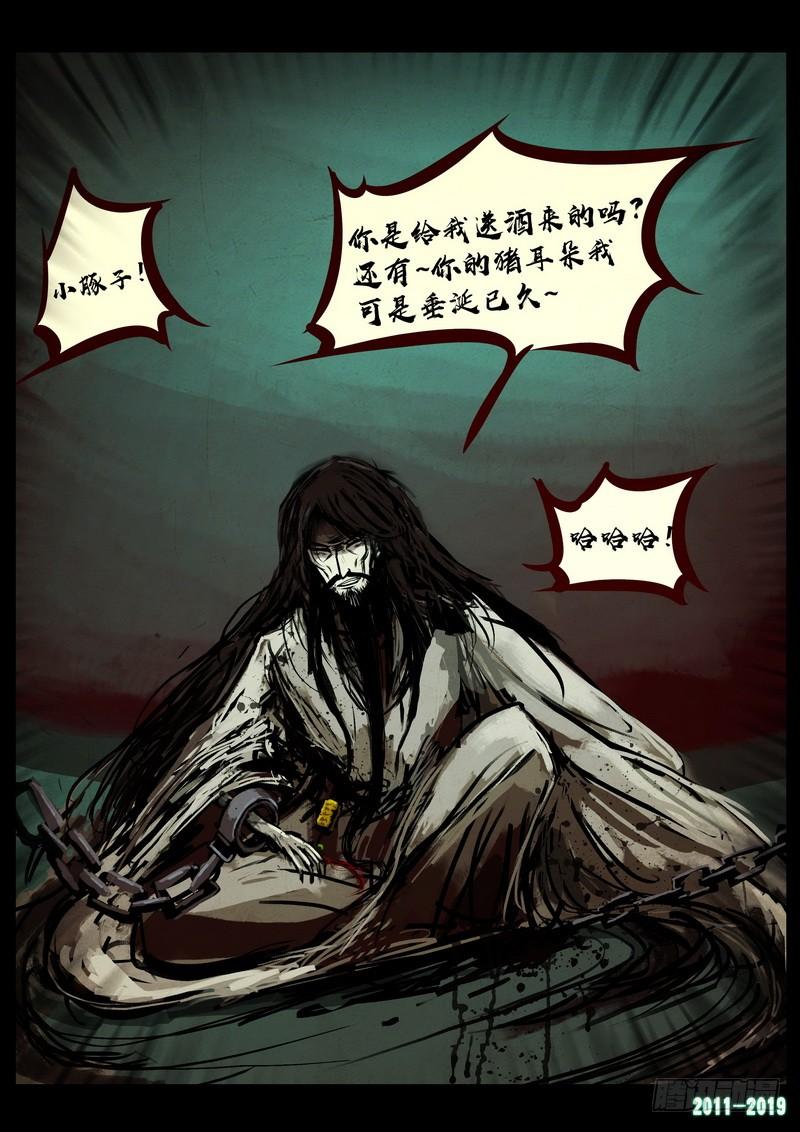 尸兄（我叫白小飞） 第0207集 第20页