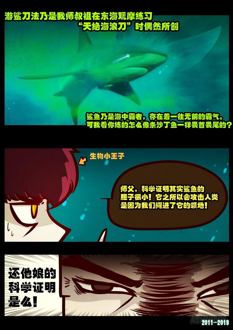 尸兄（我叫白小飞） 第0207集 第3页