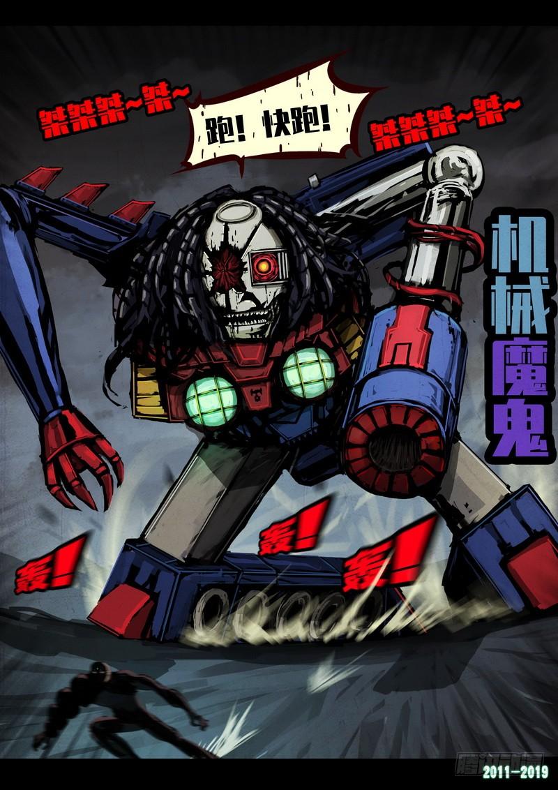 尸兄（我叫白小飞） 第0207集 第22页