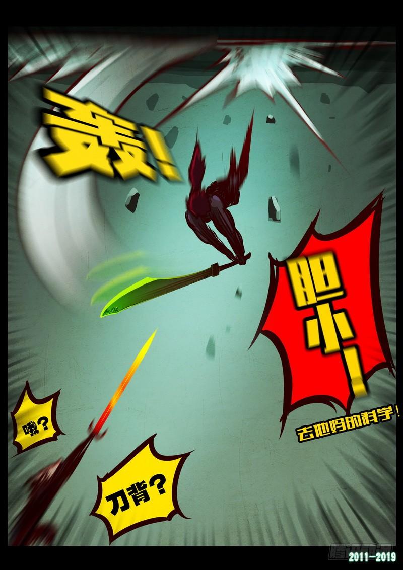尸兄（我叫白小飞） 第0207集 第8页