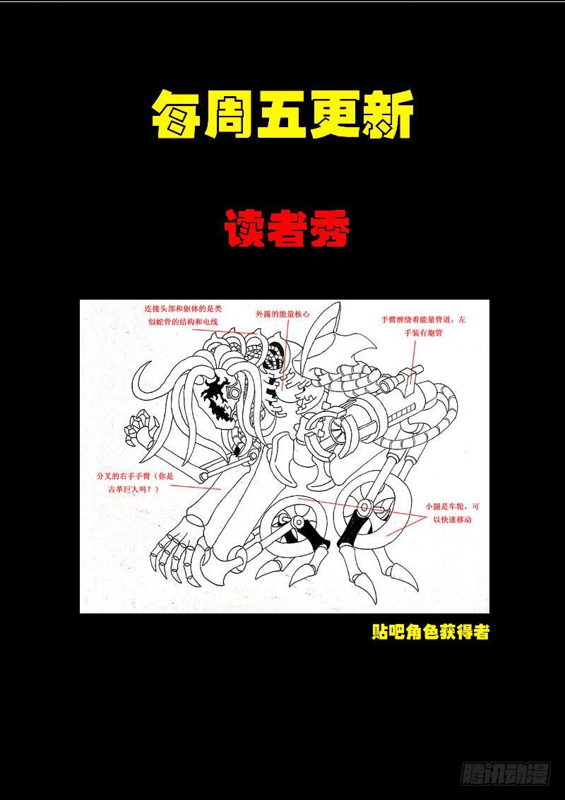 尸兄（我叫白小飞） 第0207集 第26页
