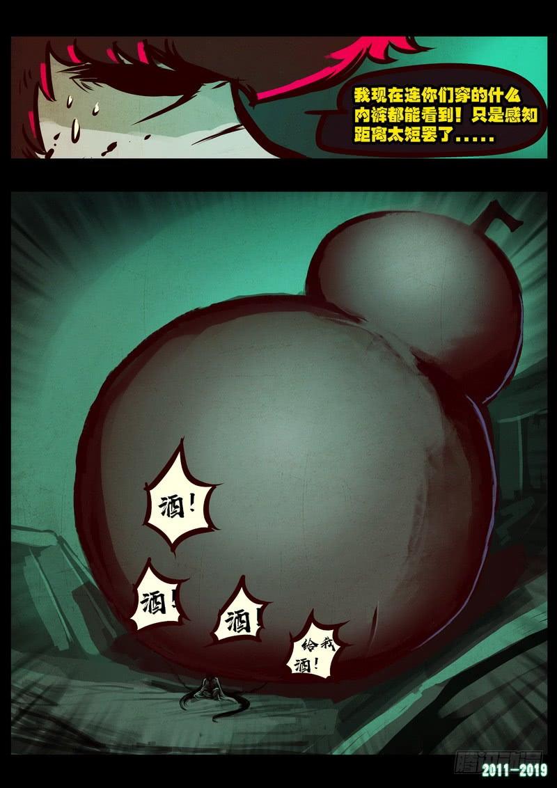 尸兄（我叫白小飞） 第0207集 第19页