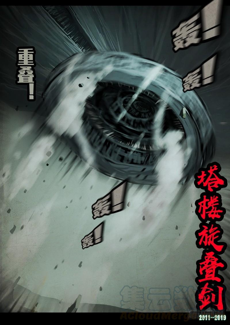 尸兄（我叫白小飞） 第0207集 第11页
