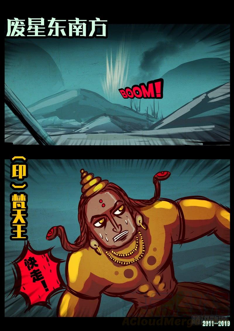 尸兄（我叫白小飞） 第0207集 第21页