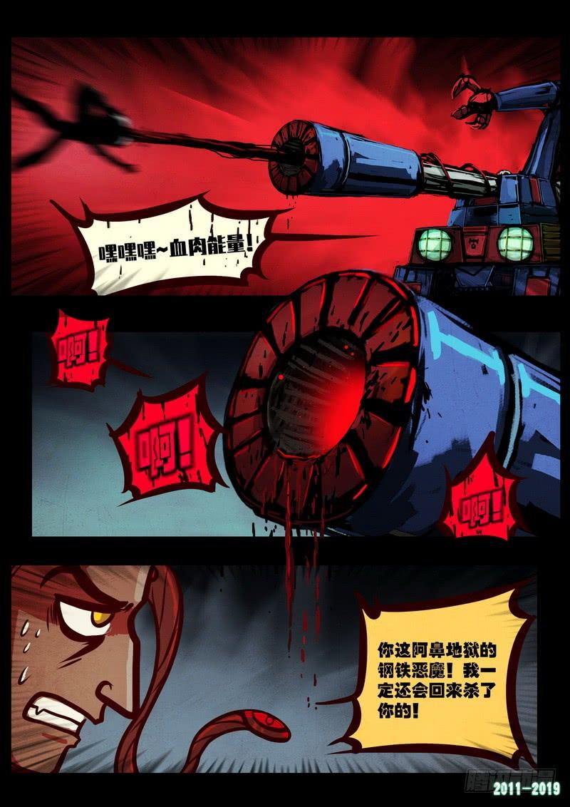 尸兄（我叫白小飞） 第0207集 第25页