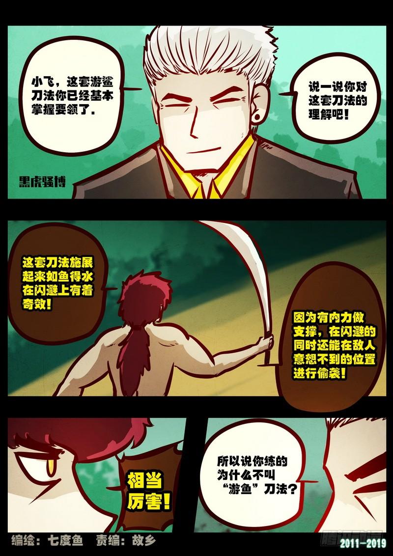 尸兄（我叫白小飞） 第0207集 第2页