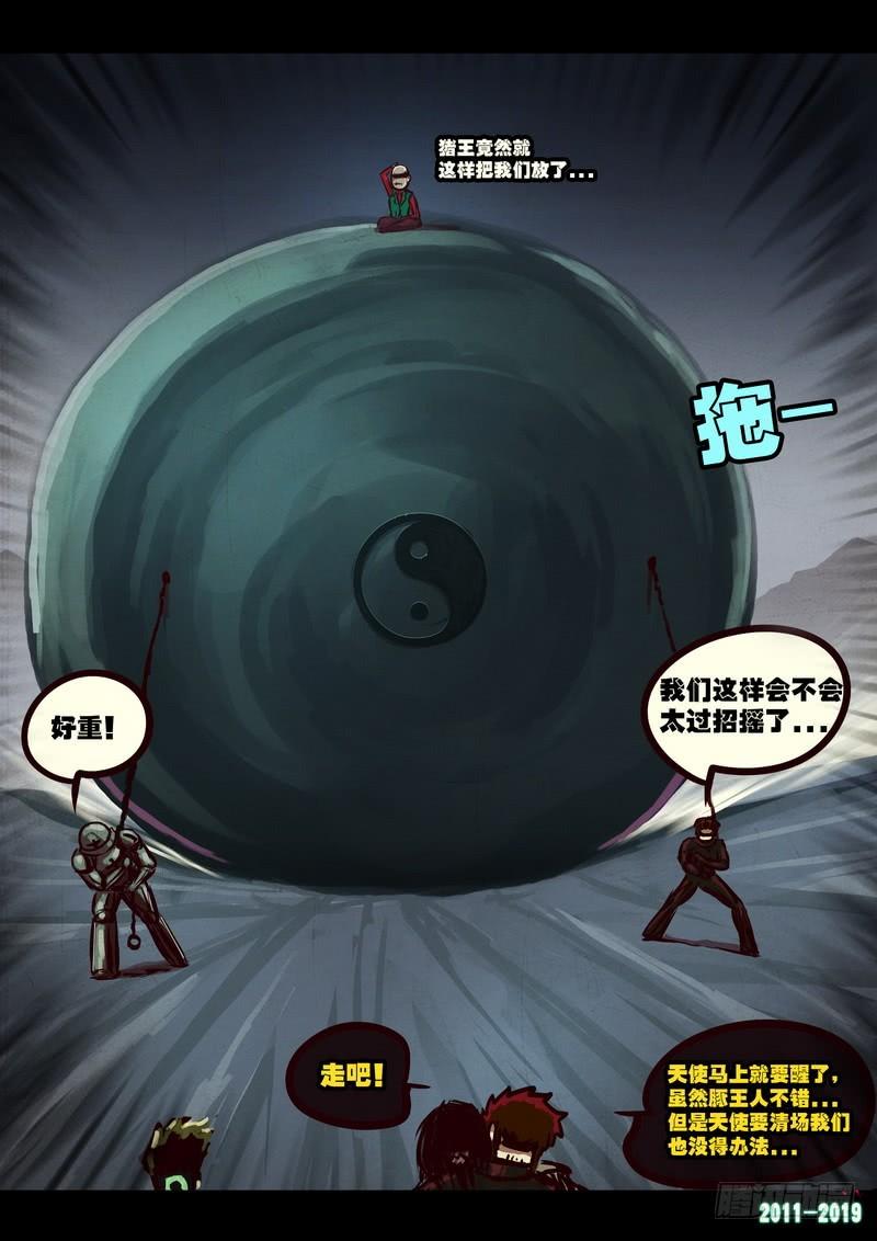 尸兄（我叫白小飞） 第0208集 第13页