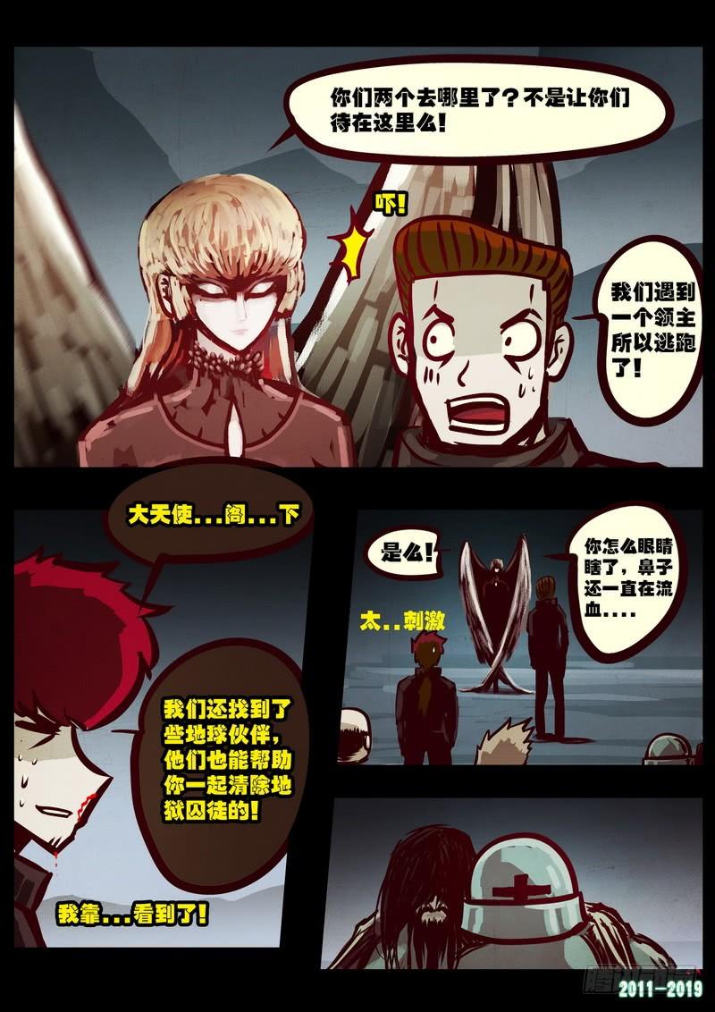 尸兄（我叫白小飞） 第0208集 第15页