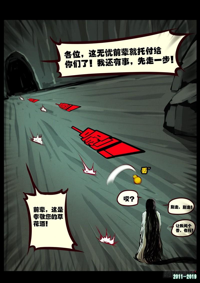 尸兄（我叫白小飞） 第0208集 第6页
