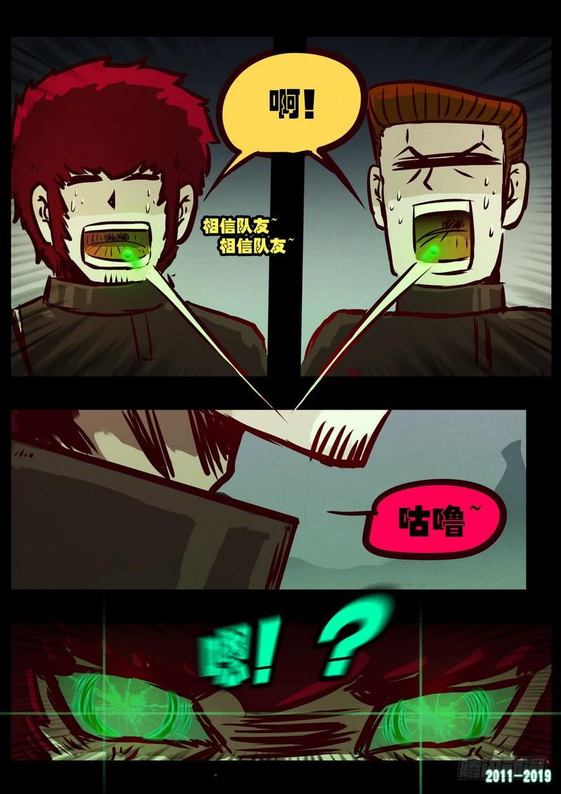 尸兄（我叫白小飞） 第0208集 第17页