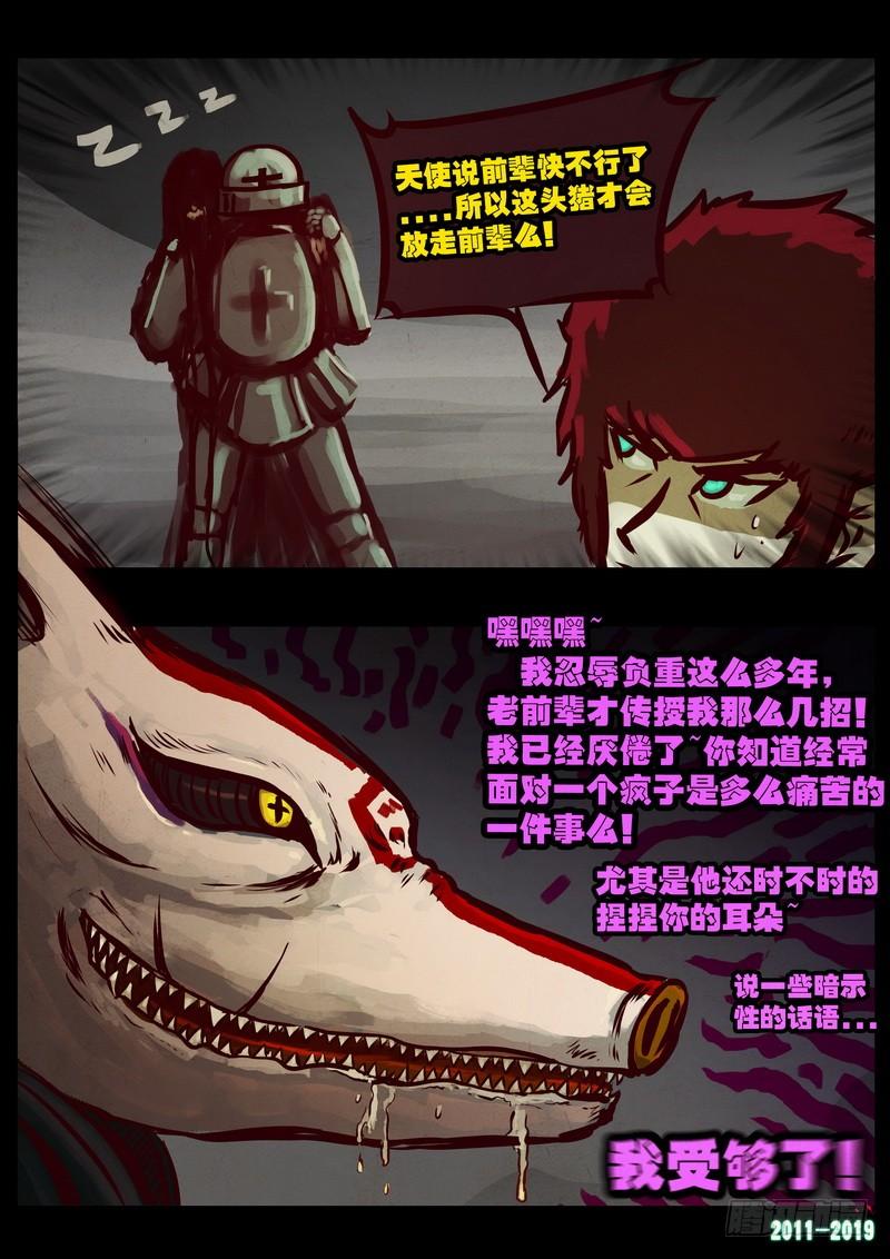 尸兄（我叫白小飞） 第0208集 第24页