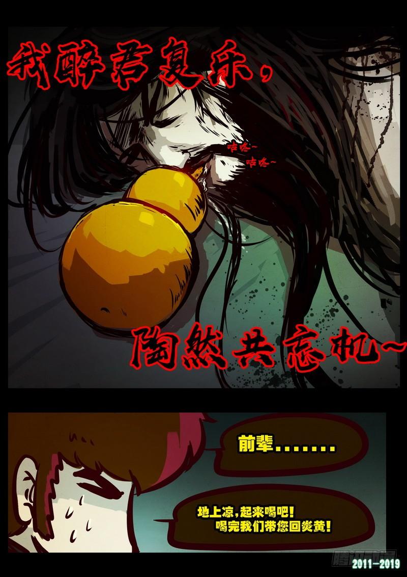 尸兄（我叫白小飞） 第0208集 第8页