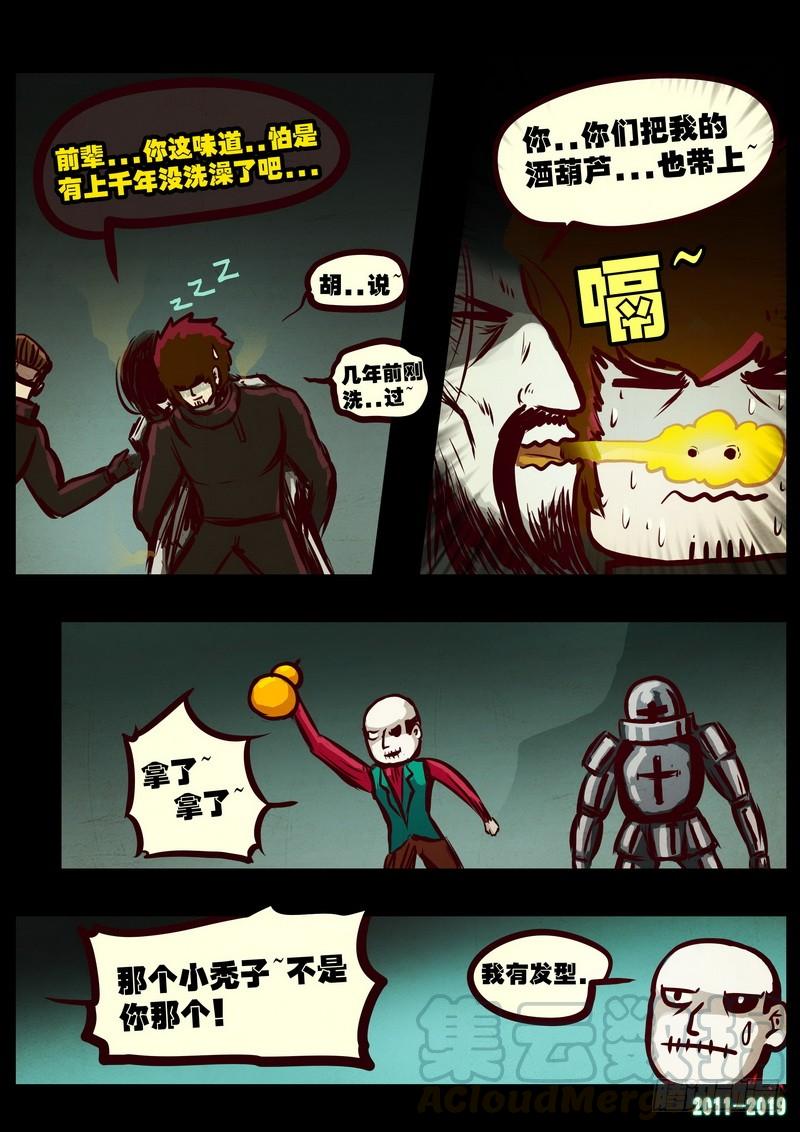 尸兄（我叫白小飞） 第0208集 第11页