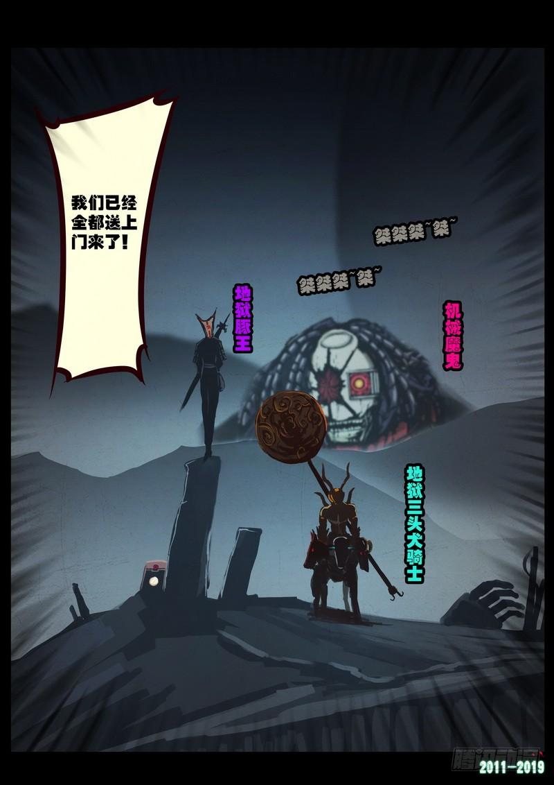 尸兄（我叫白小飞） 第0208集 第22页