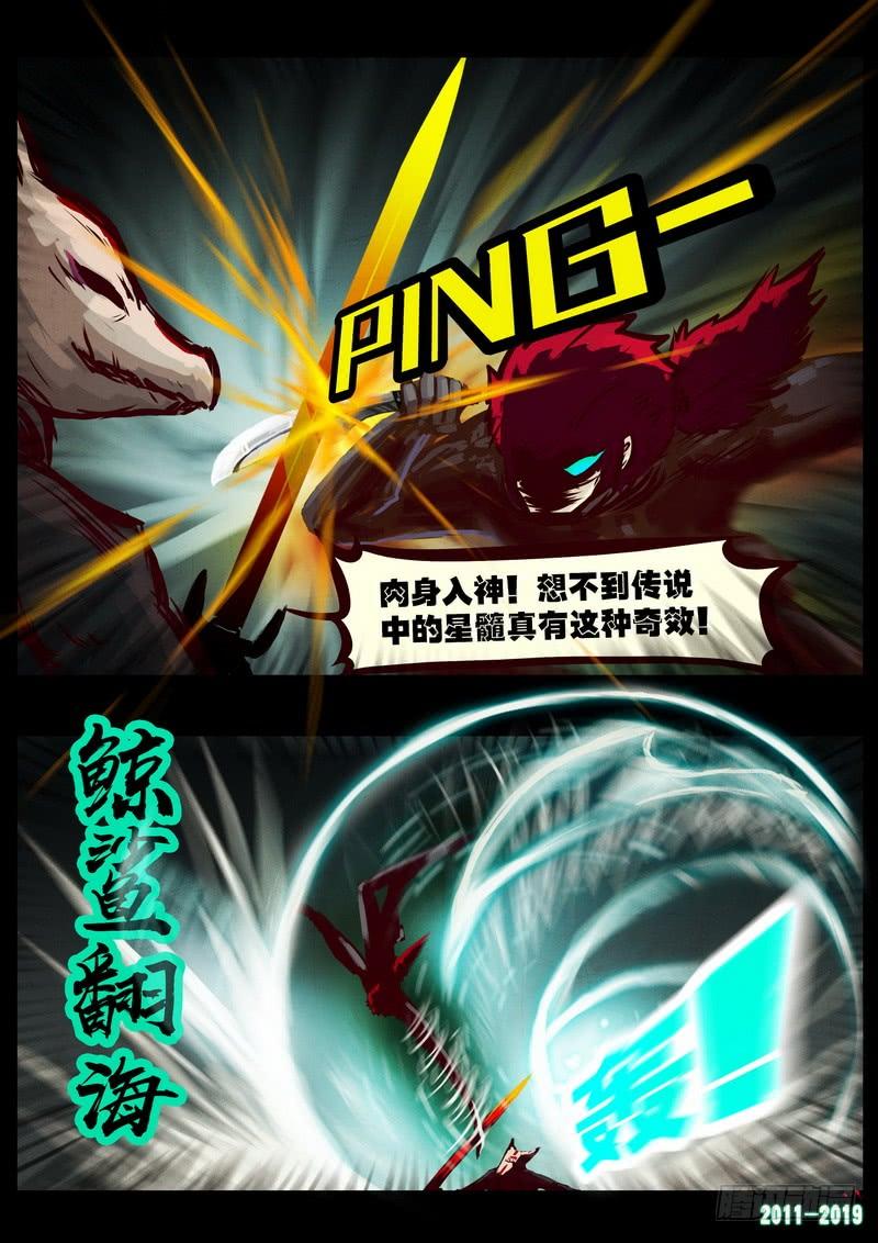 尸兄（我叫白小飞） 第0208集 第27页