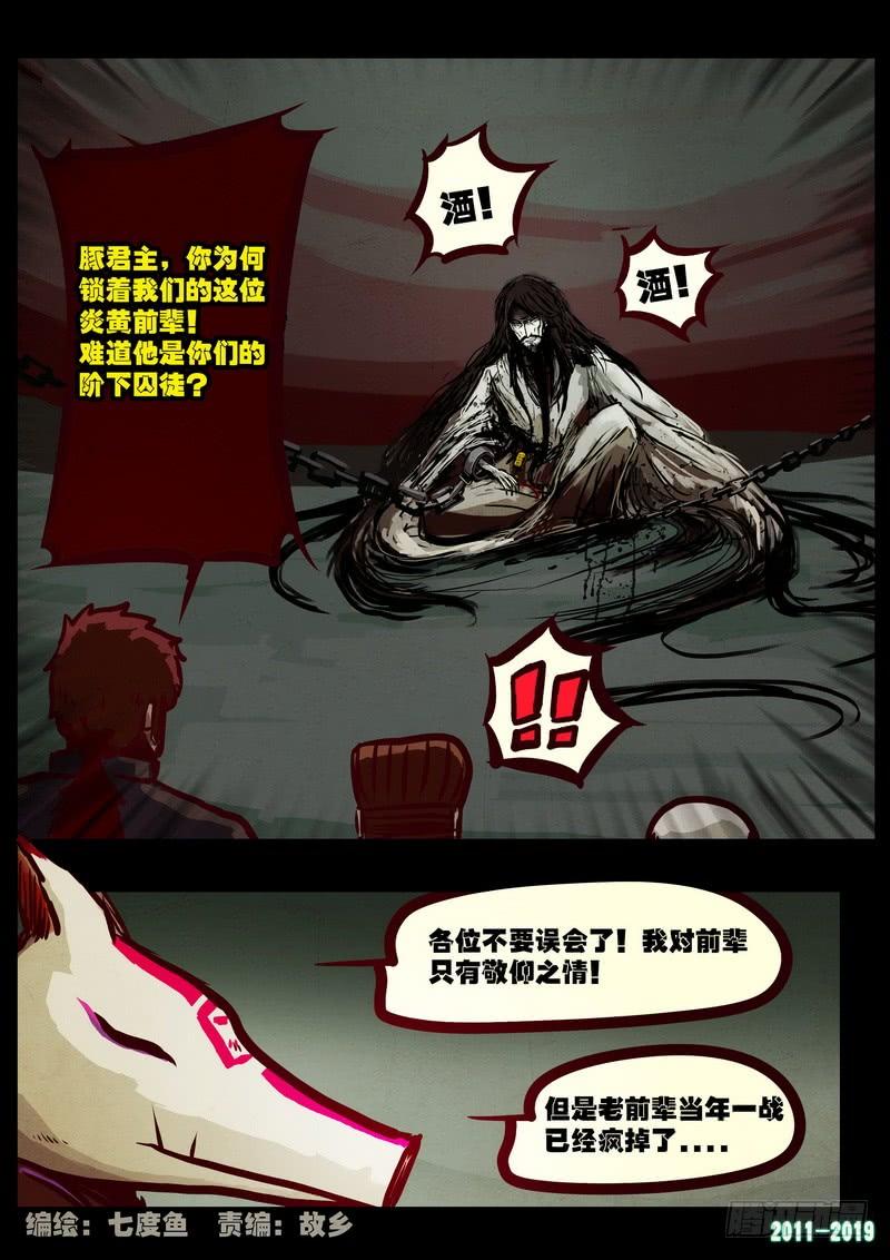 尸兄（我叫白小飞） 第0208集 第3页