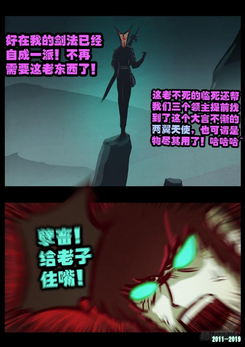尸兄（我叫白小飞） 第0208集 第25页