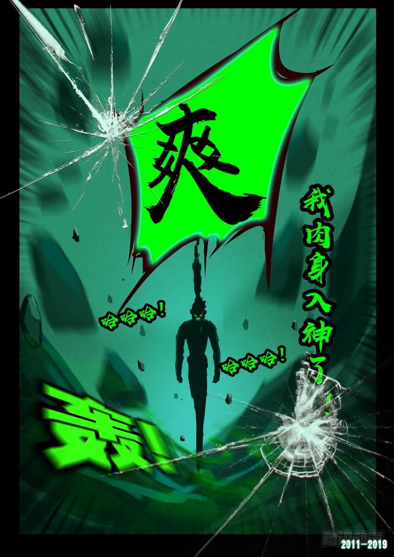 尸兄（我叫白小飞） 第0208集 第19页