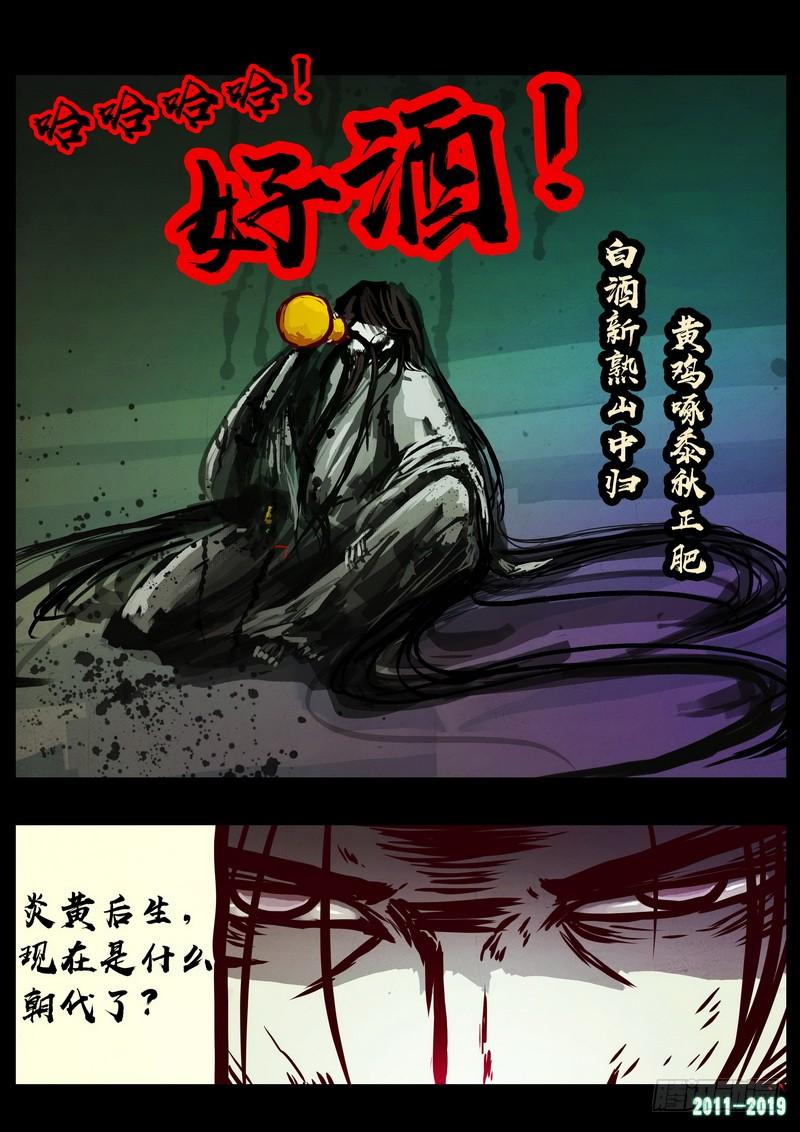 尸兄（我叫白小飞） 第0208集 第9页