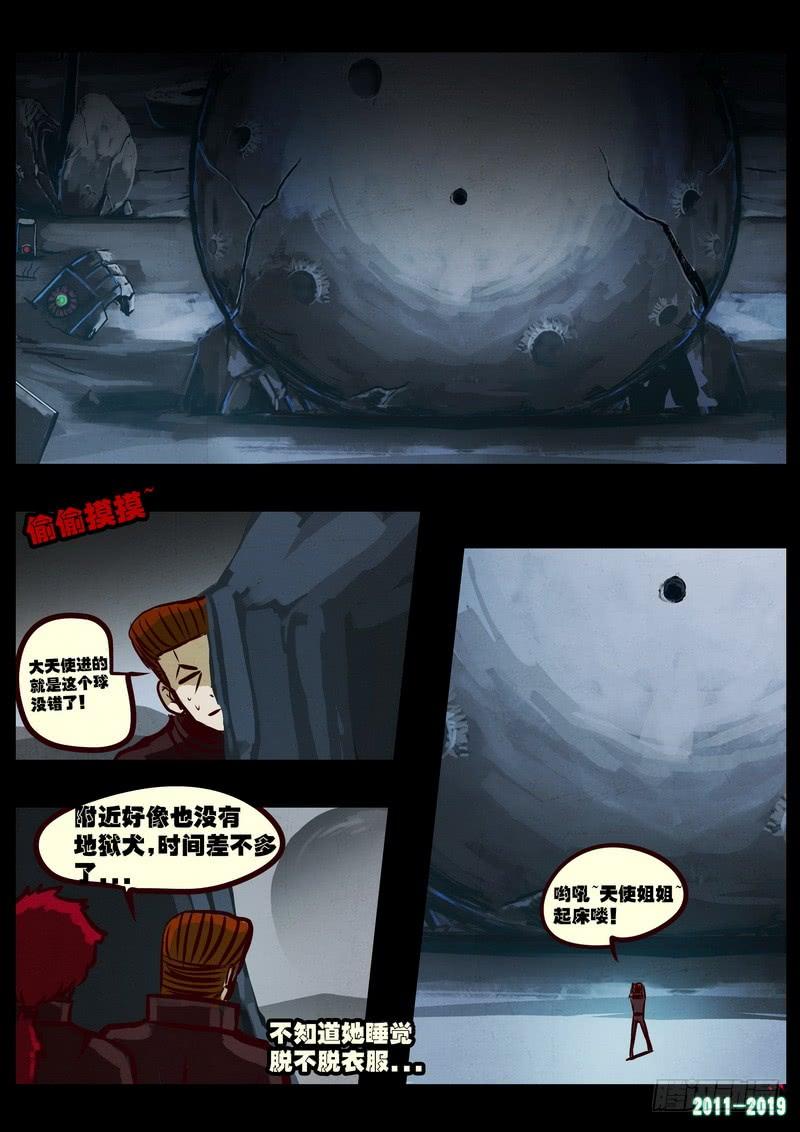 尸兄（我叫白小飞） 第0208集 第14页