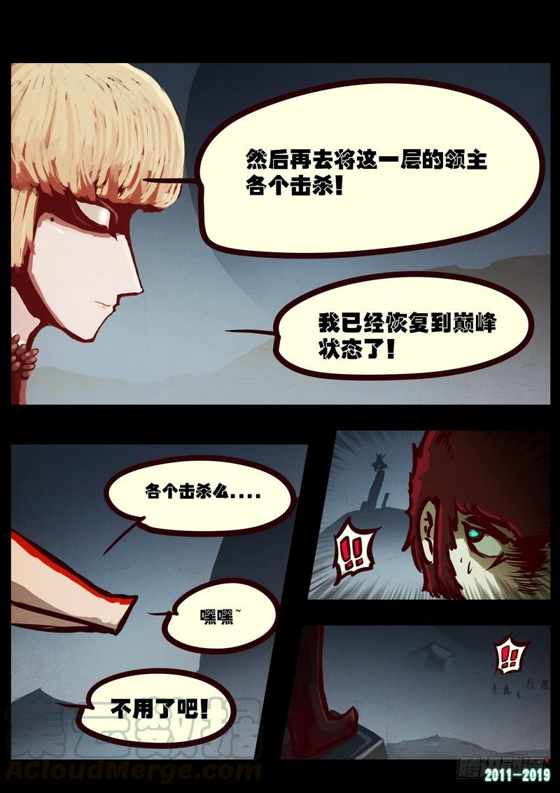 尸兄（我叫白小飞） 第0208集 第21页