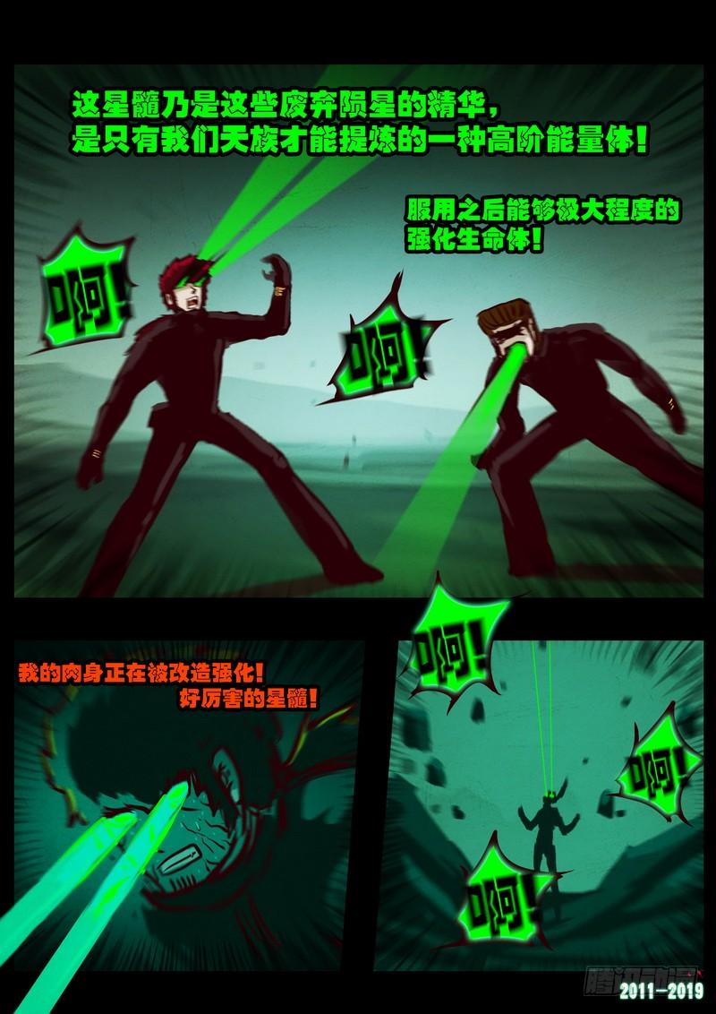 尸兄（我叫白小飞） 第0208集 第18页