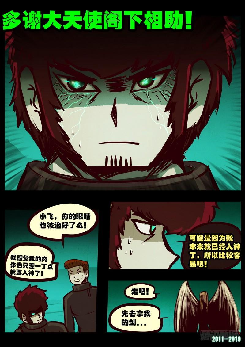 尸兄（我叫白小飞） 第0208集 第20页