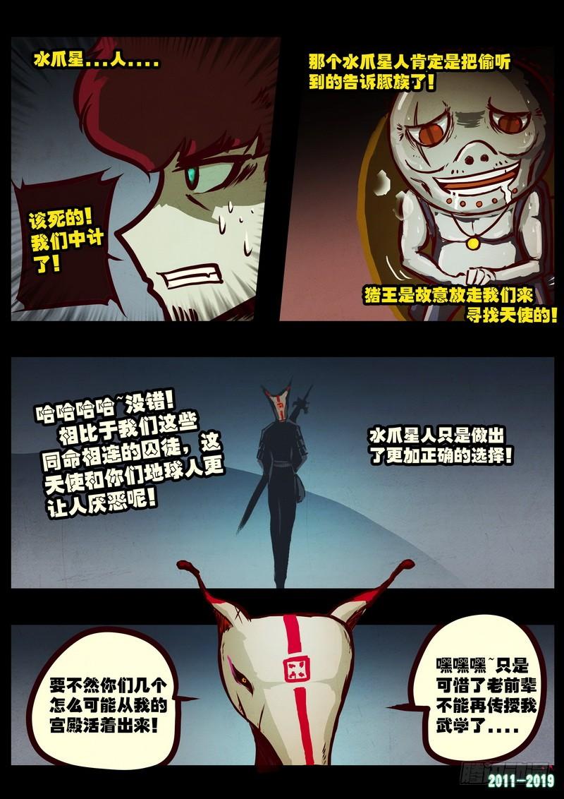 尸兄（我叫白小飞） 第0208集 第23页