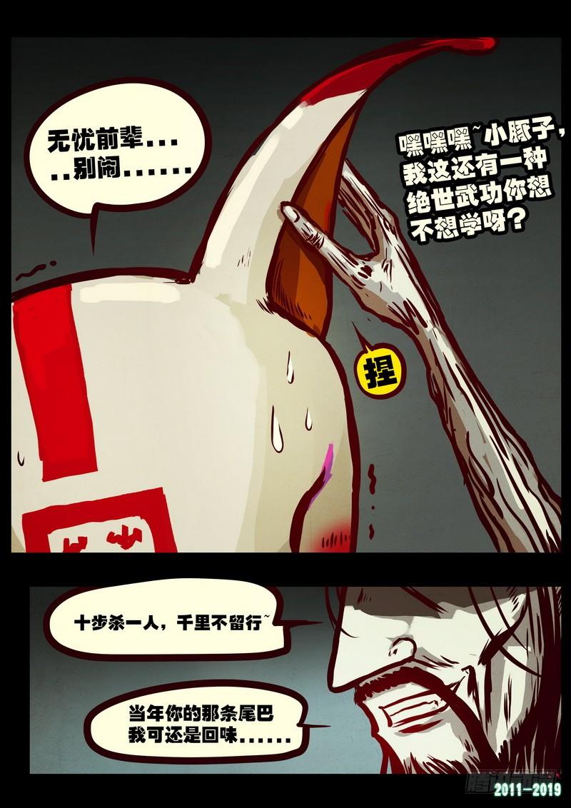 尸兄（我叫白小飞） 第0208集 第5页